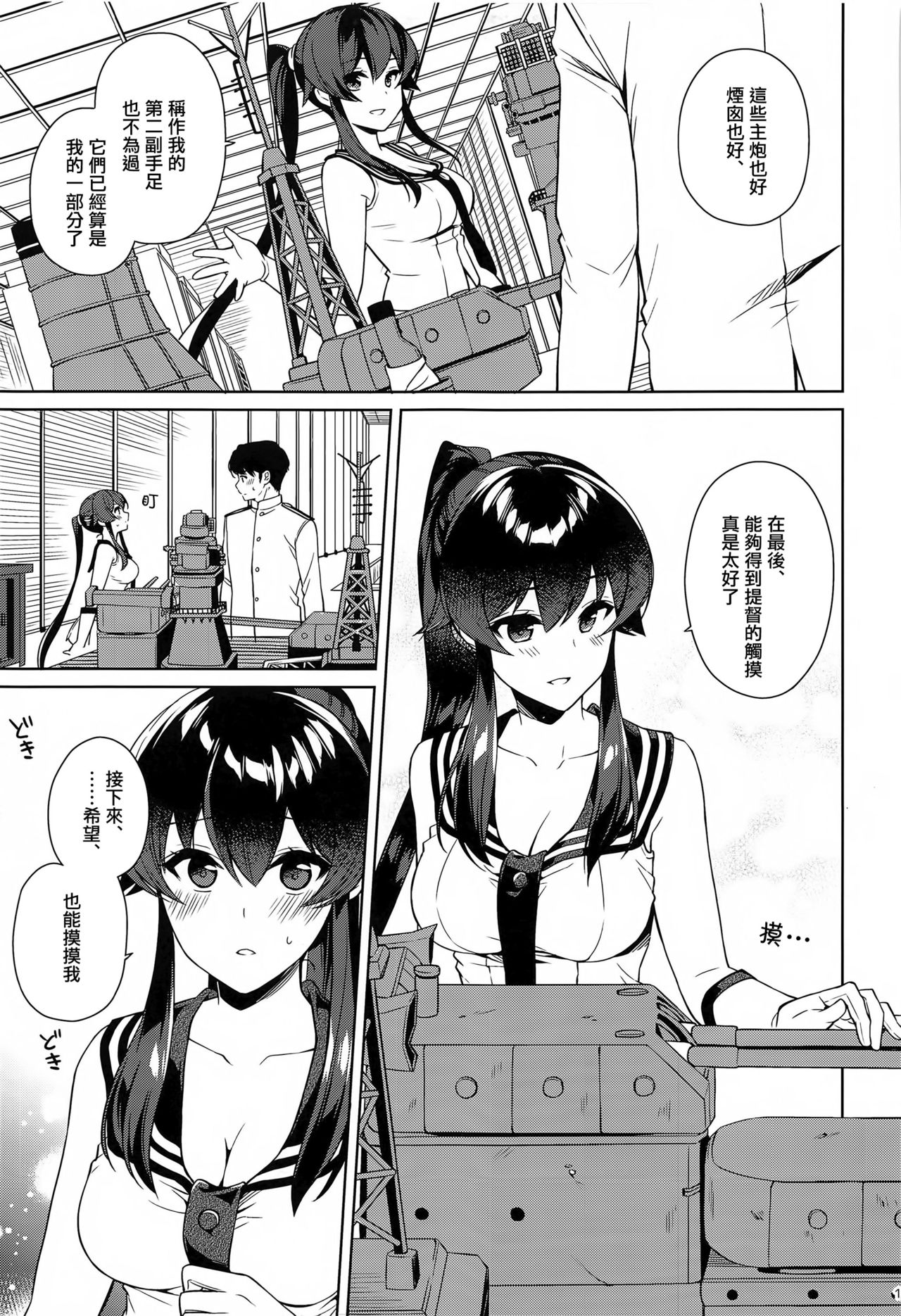 (C97) [Rosapersica (一ノ宮)] ヨルヤハギ13 (艦隊これくしょん -艦これ-) [中国翻訳]