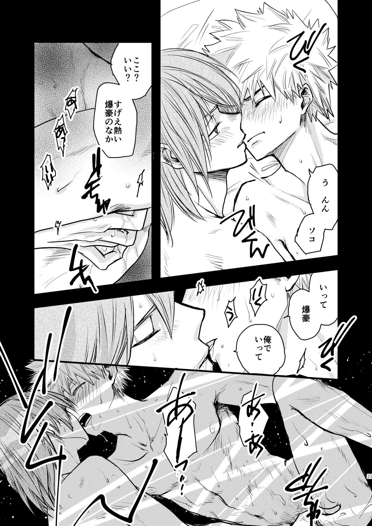 [ゆきみか (ゆっきー)] 水蜜桃 (僕のヒーローアカデミア) [DL版]