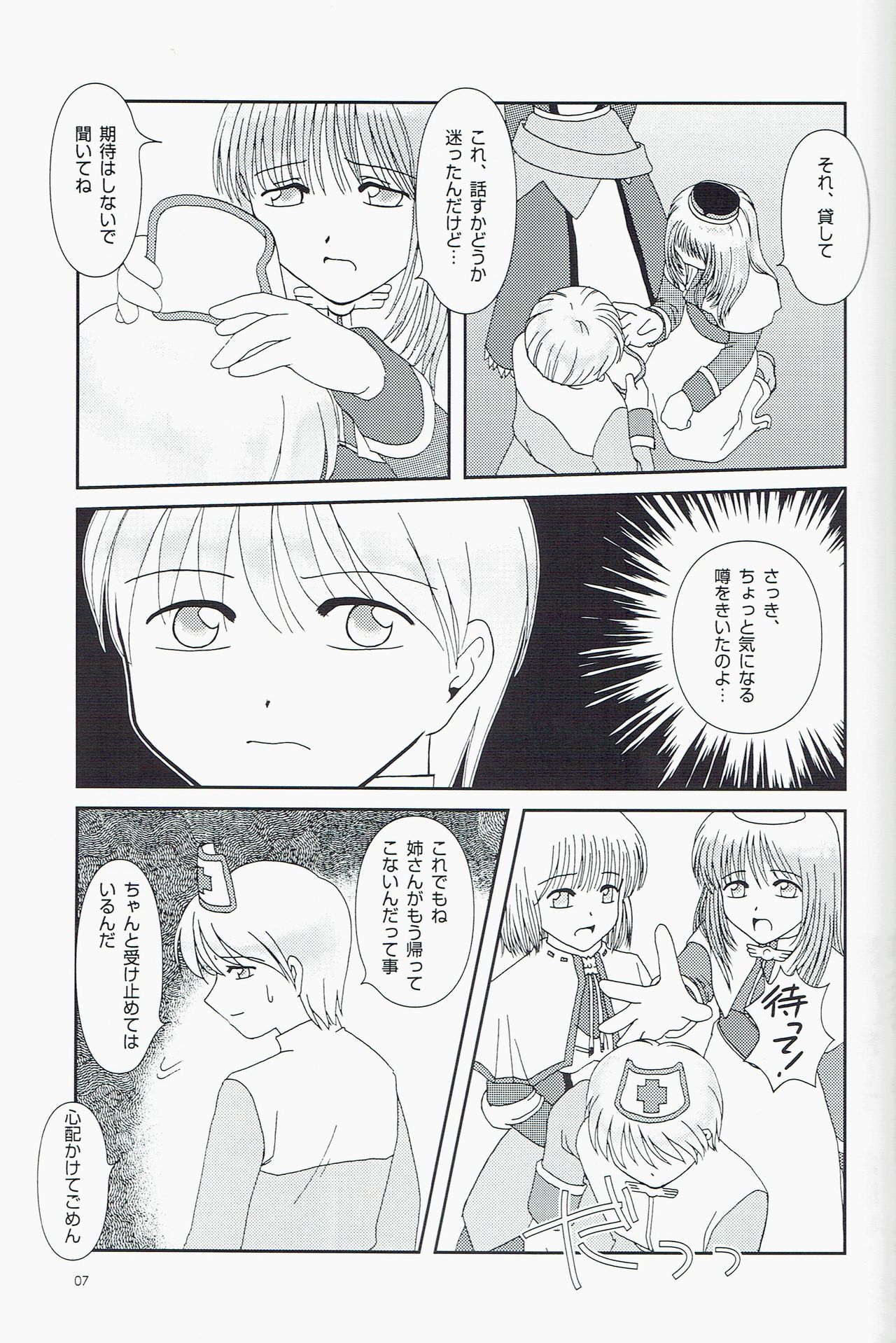 (C66) [Custard (はるなあい)] Private Notes (ラグナロクオンライン)