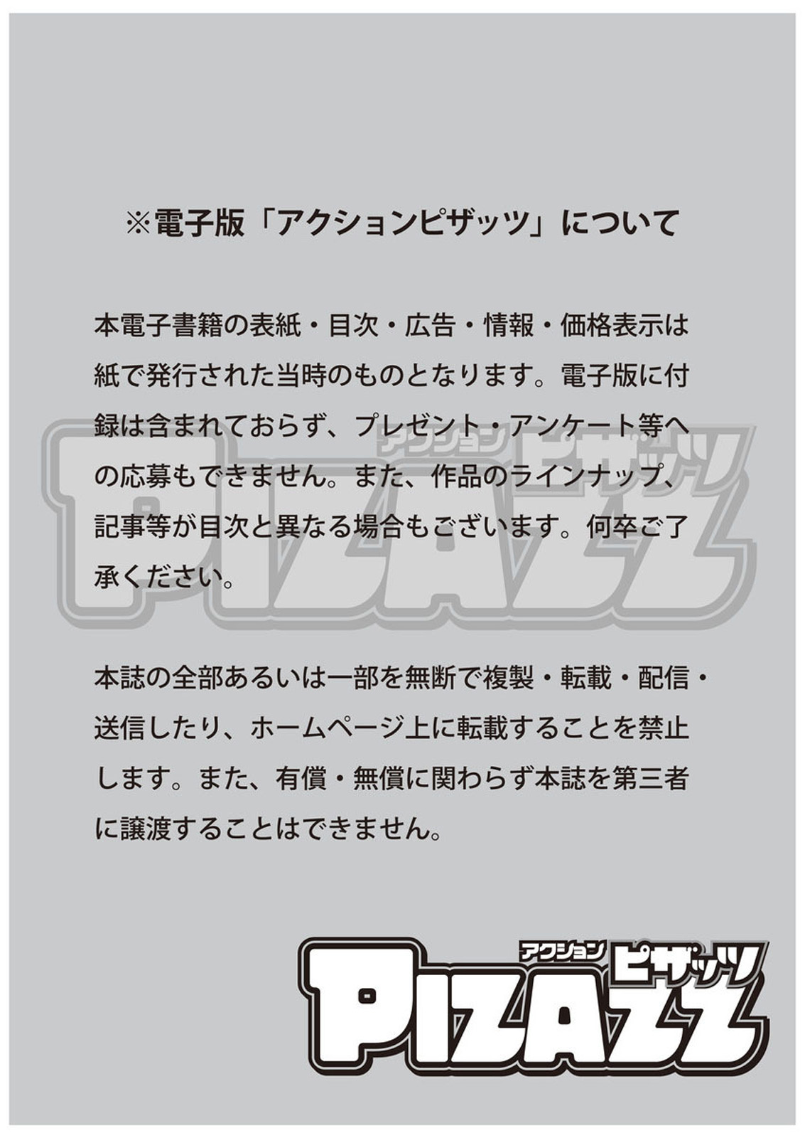 アクションピザッツ 2020年6月号 [DL版]