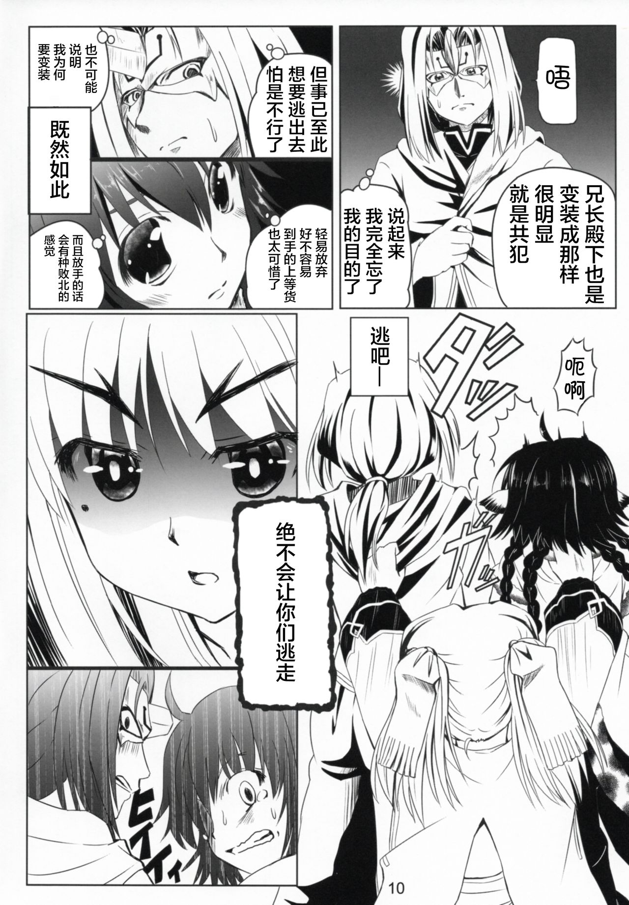 (C91) [感味屋真黒 (くろよろず)] 秘密の夜会 (うたわれるもの 偽りの仮面) [中国翻訳]