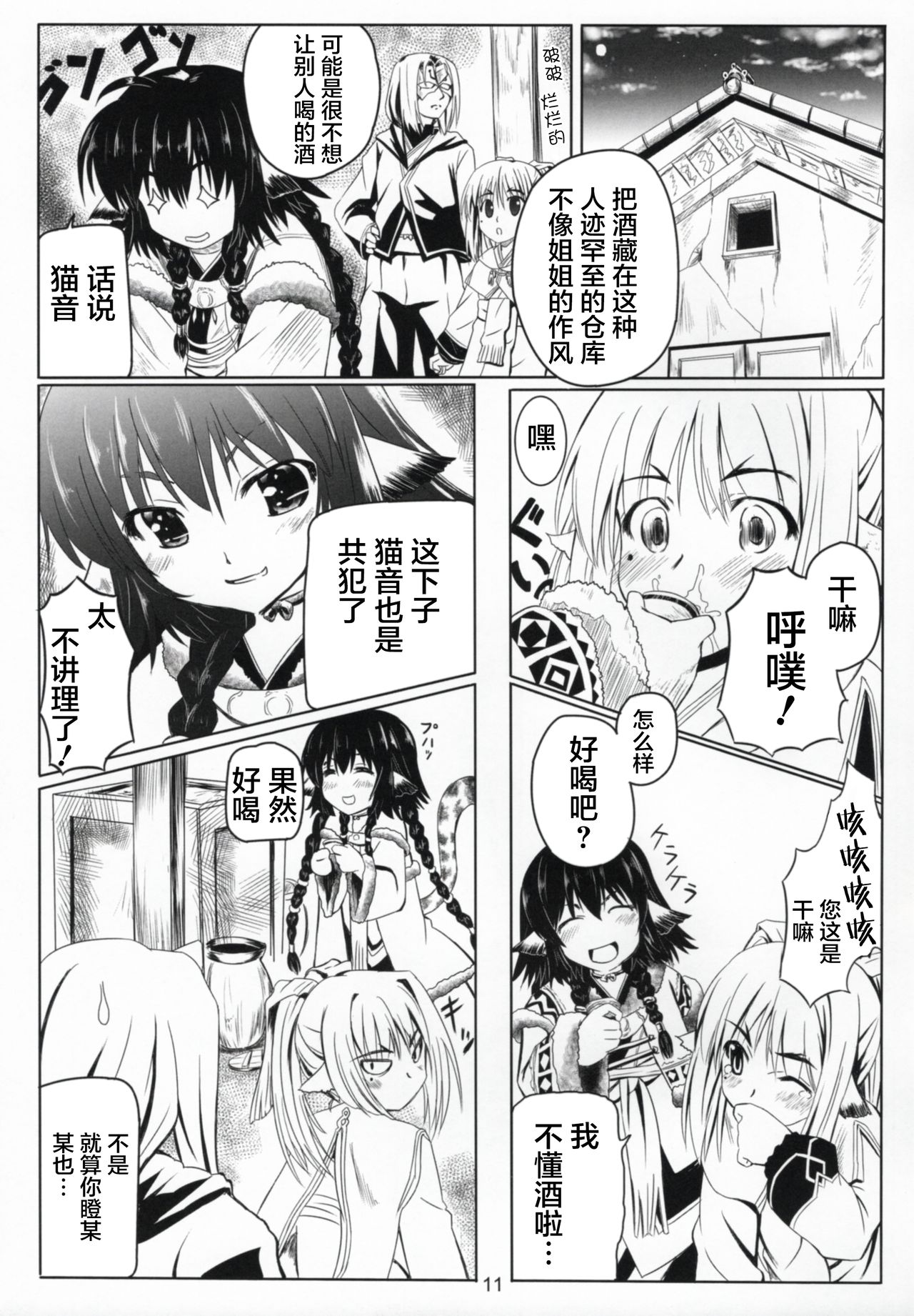 (C91) [感味屋真黒 (くろよろず)] 秘密の夜会 (うたわれるもの 偽りの仮面) [中国翻訳]