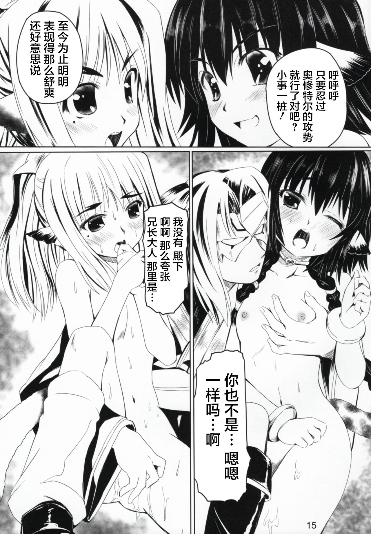 (C91) [感味屋真黒 (くろよろず)] 秘密の夜会 (うたわれるもの 偽りの仮面) [中国翻訳]