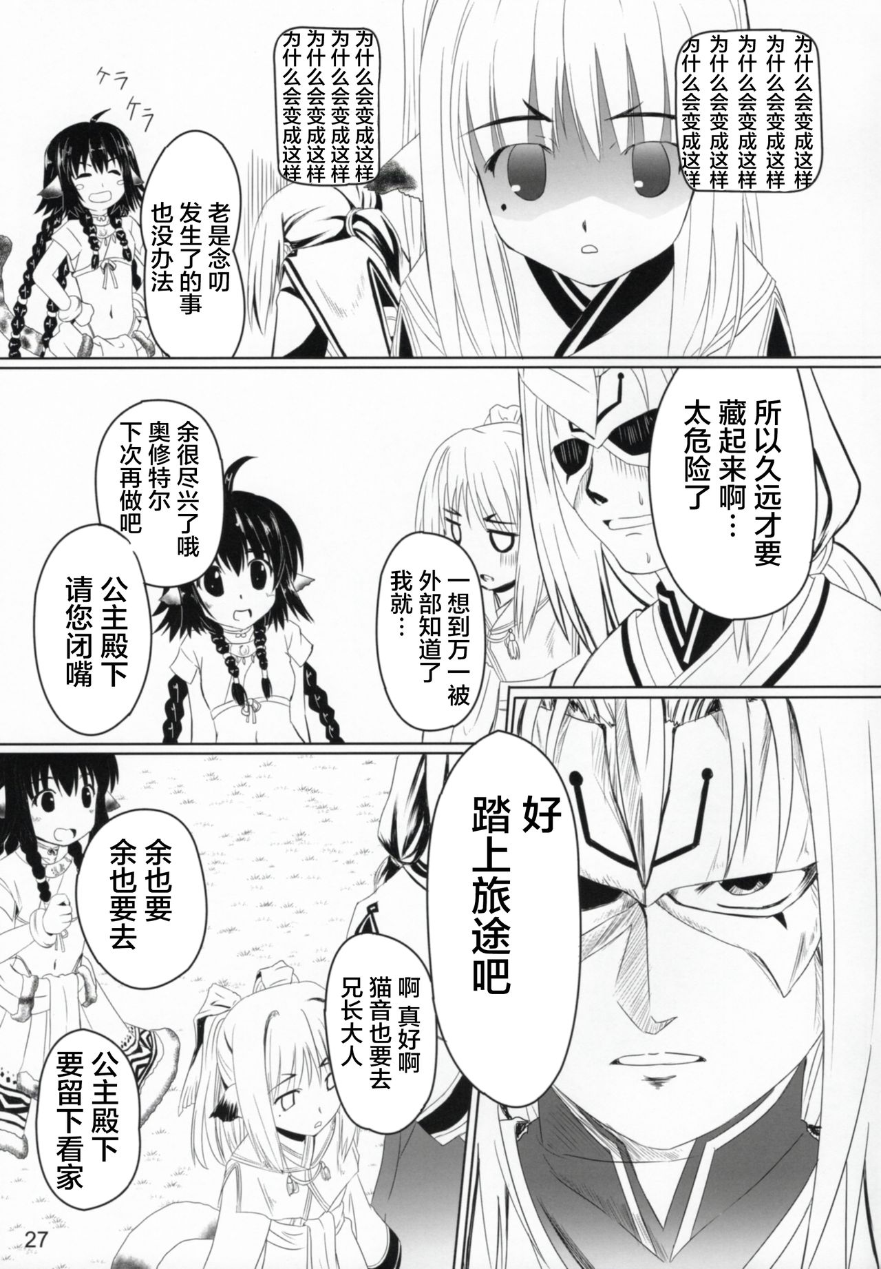 (C91) [感味屋真黒 (くろよろず)] 秘密の夜会 (うたわれるもの 偽りの仮面) [中国翻訳]