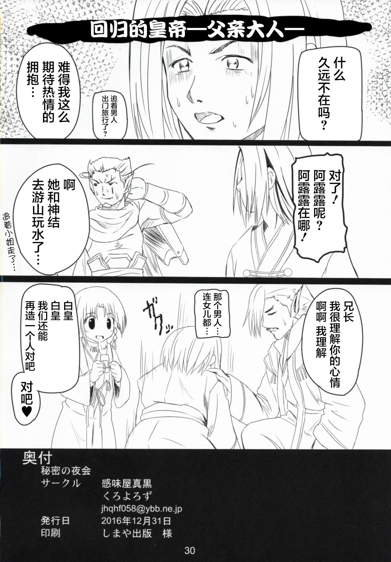 (C91) [感味屋真黒 (くろよろず)] 秘密の夜会 (うたわれるもの 偽りの仮面) [中国翻訳]