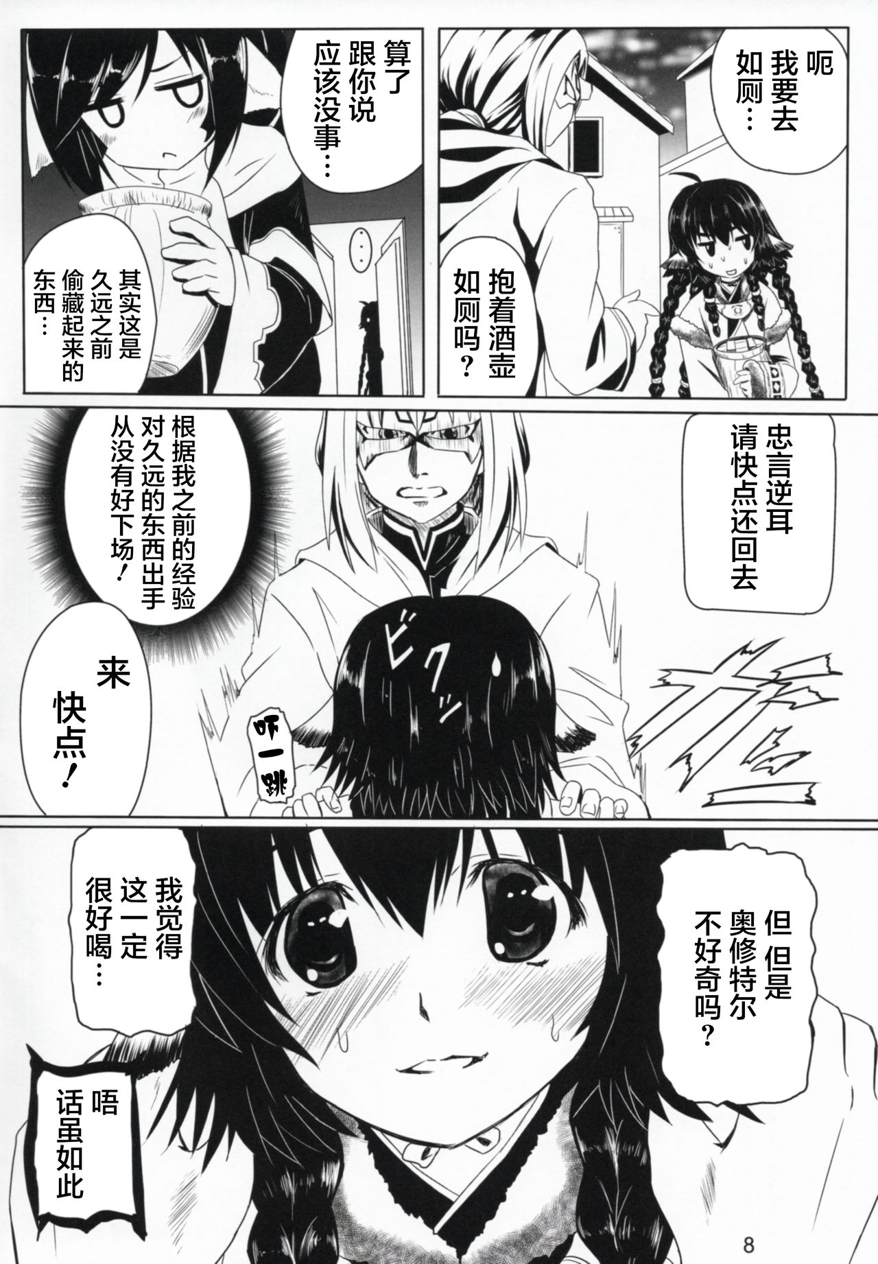 (C91) [感味屋真黒 (くろよろず)] 秘密の夜会 (うたわれるもの 偽りの仮面) [中国翻訳]