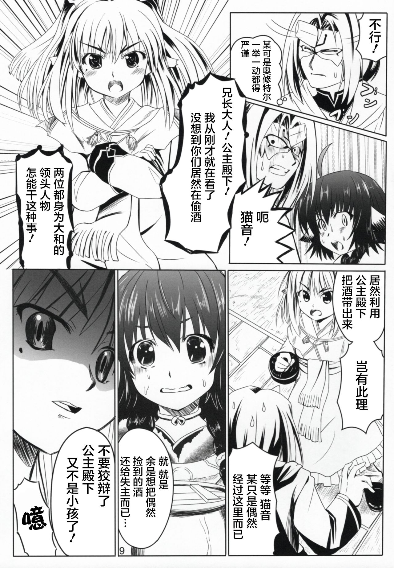 (C91) [感味屋真黒 (くろよろず)] 秘密の夜会 (うたわれるもの 偽りの仮面) [中国翻訳]