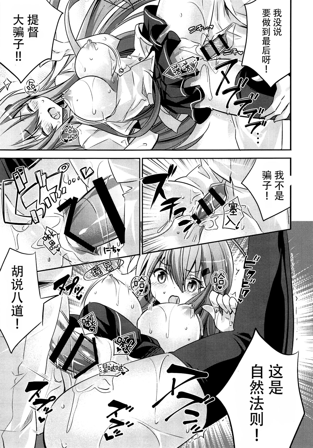 (C94) [SANDAN (くるん)] 鈴谷、清純派! (艦隊これくしょん -艦これ-) [中国翻訳]