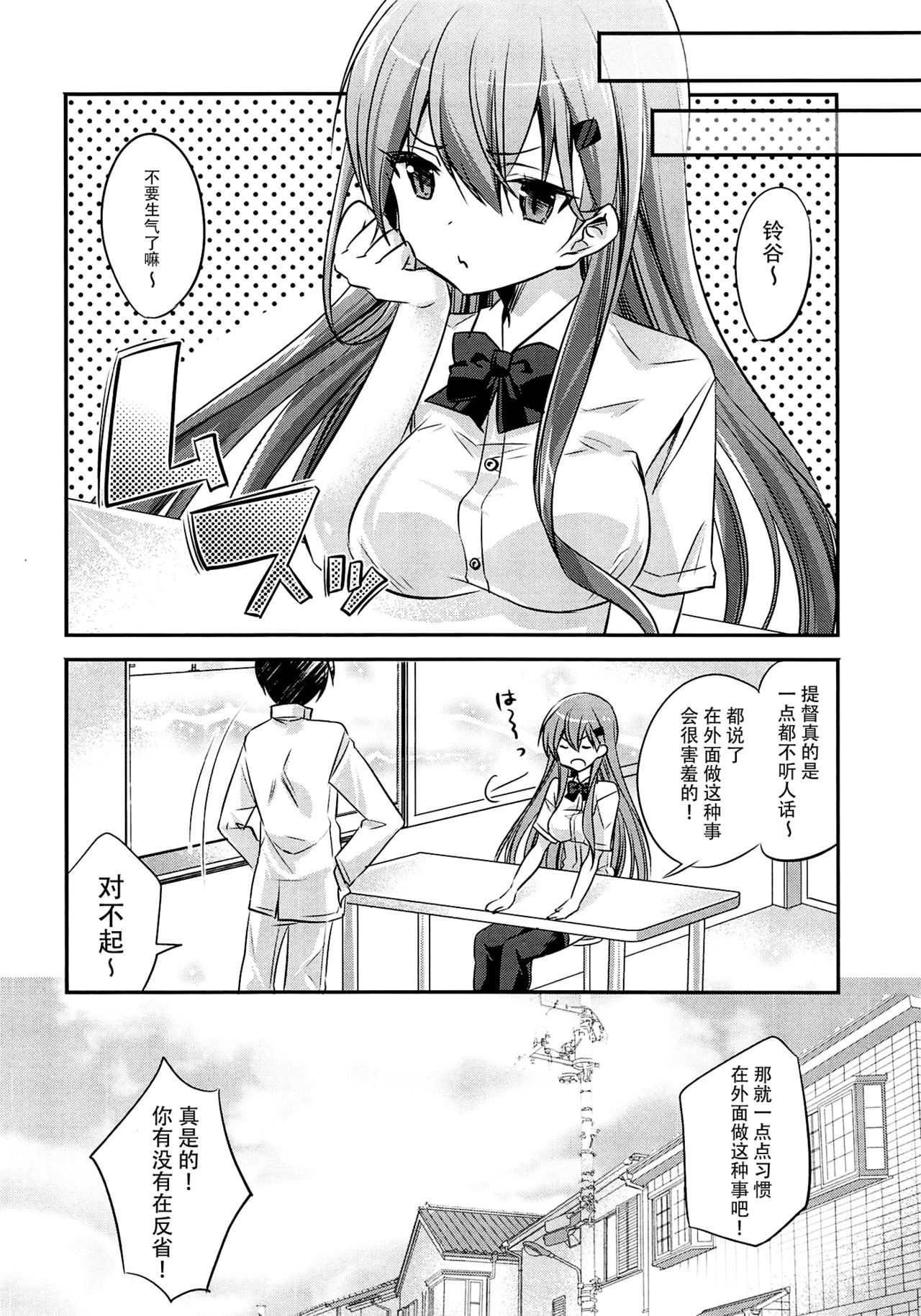 (C94) [SANDAN (くるん)] 鈴谷、清純派! (艦隊これくしょん -艦これ-) [中国翻訳]