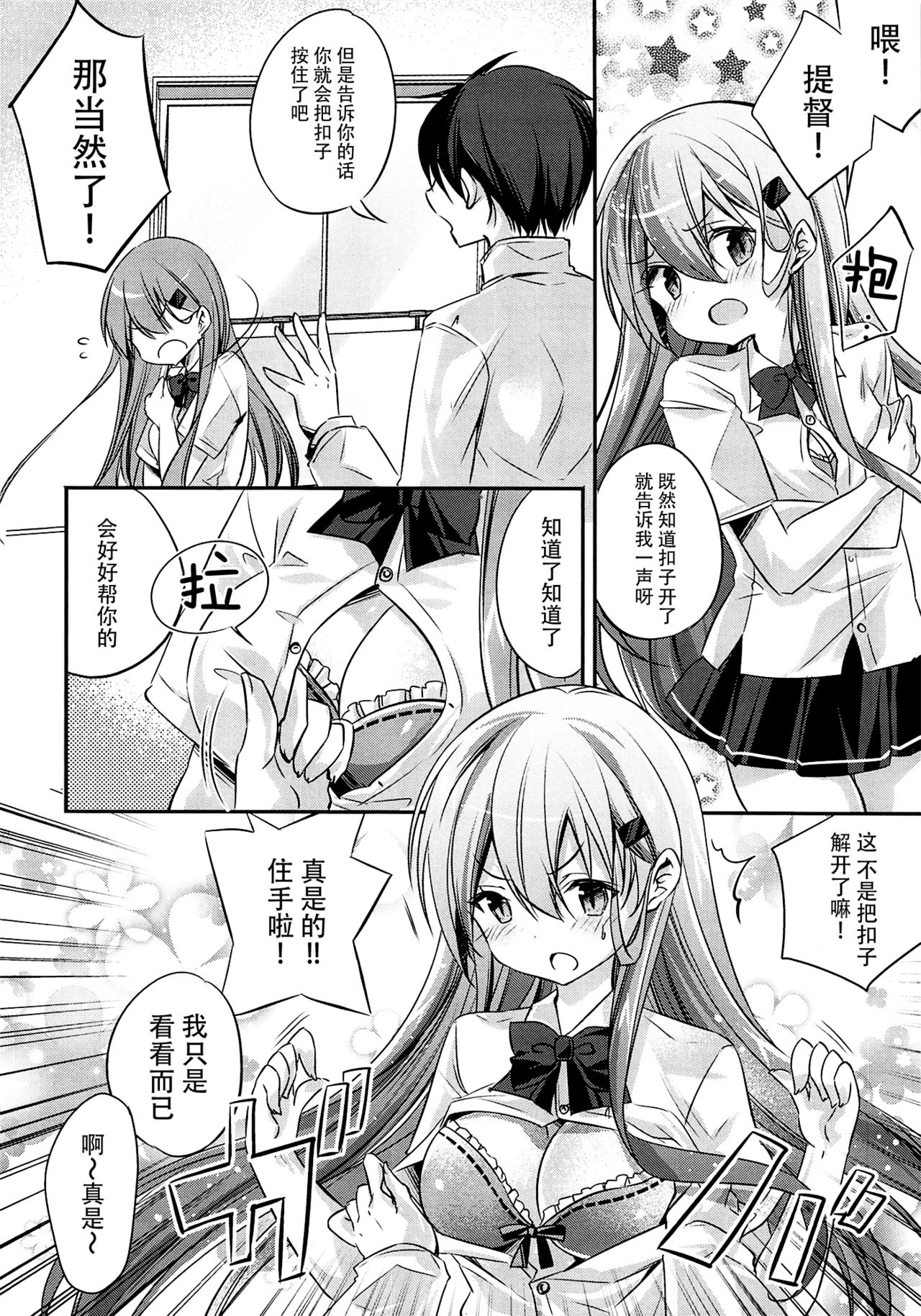 (C94) [SANDAN (くるん)] 鈴谷、清純派! (艦隊これくしょん -艦これ-) [中国翻訳]