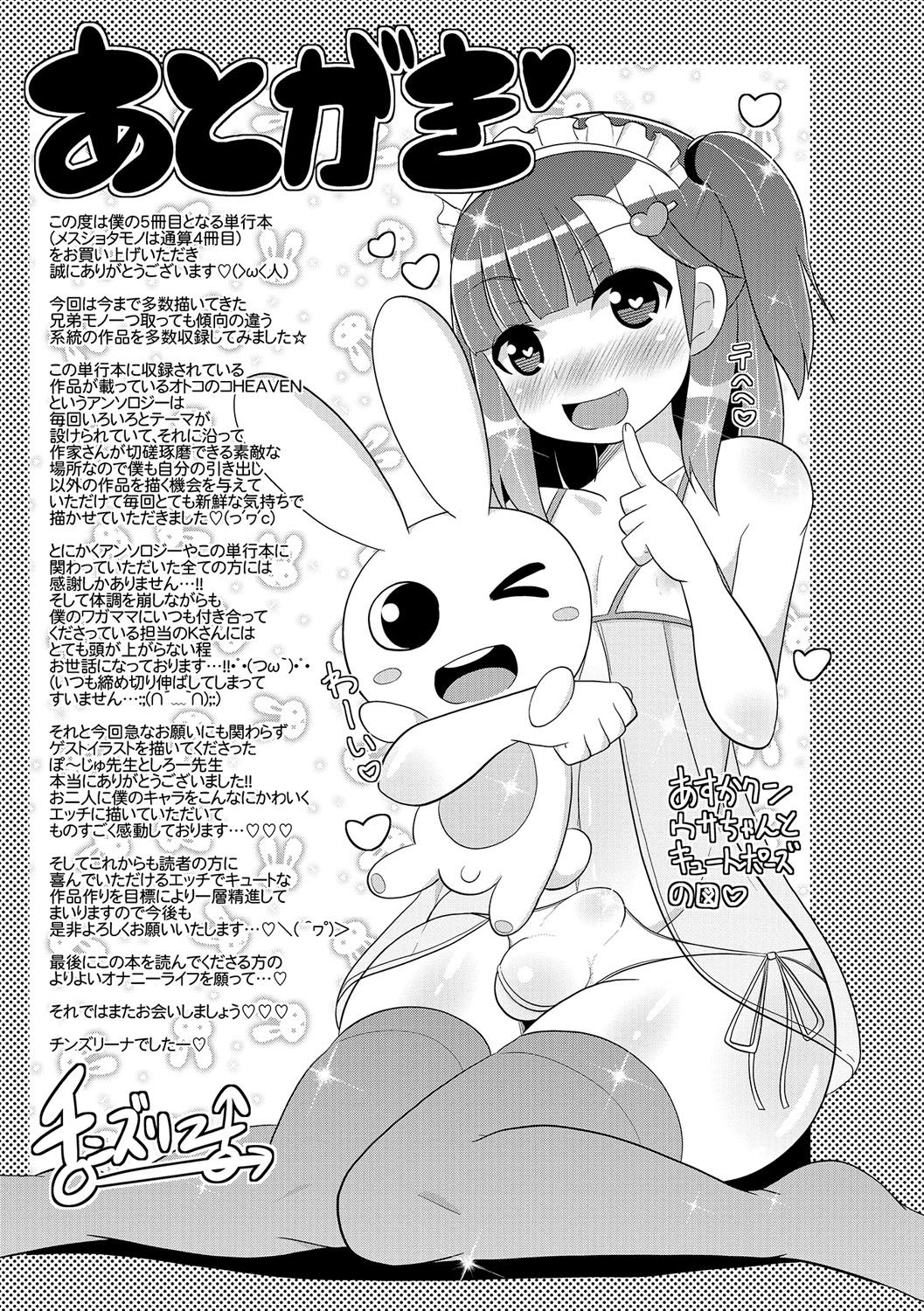 [チンズリーナ] ボクはキミのメス化ノジョ [英訳] [DL版]