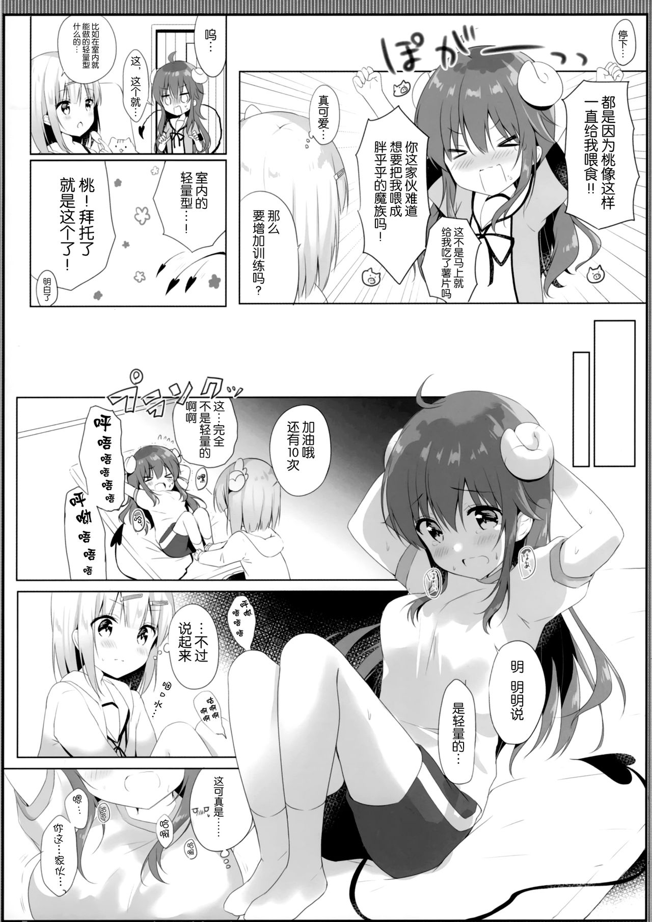 (C97) [あめうさぎ (飴玉コン)] これはシャミ子が悪いよね (まちカドまぞく) [中国翻訳]