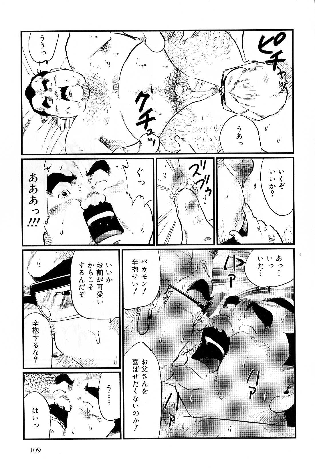 [小日向] 仁丹塔 (SAMSON No.299 2007年06月)