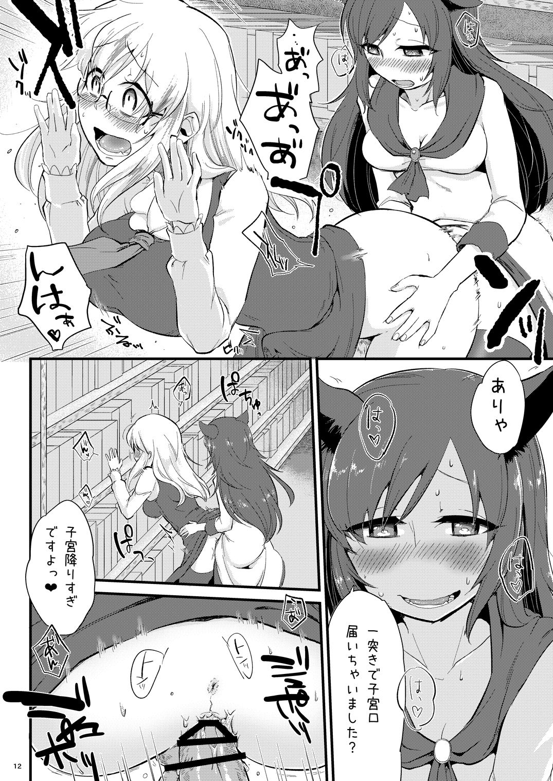 [ついてゆけぬよ (ぞ)] 睦事満月 (東方Project) [DL版]