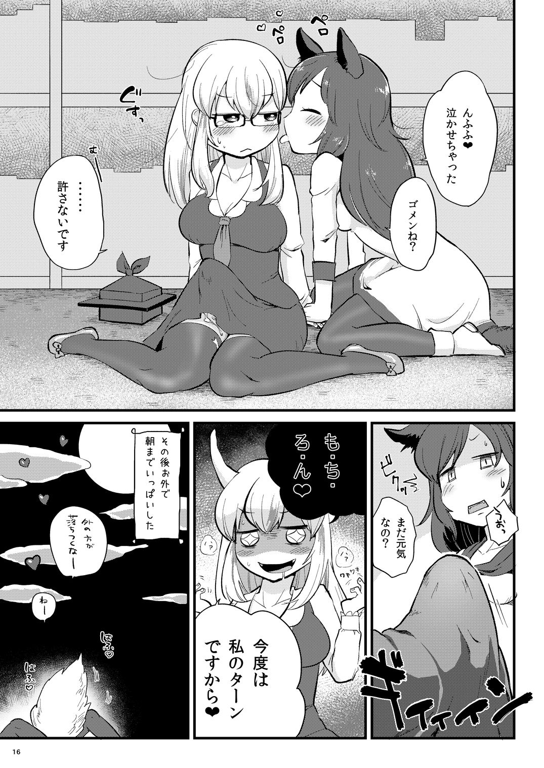 [ついてゆけぬよ (ぞ)] 睦事満月 (東方Project) [DL版]