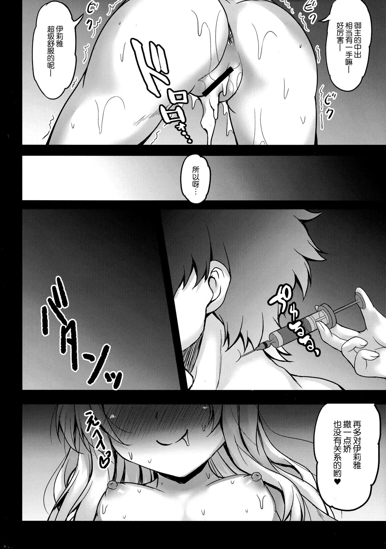 (C97) [SHINING (しゃいあん)] イリヤとおクスリえっちで甘えていいよっ (Fate/Grand Order) [中国翻訳]
