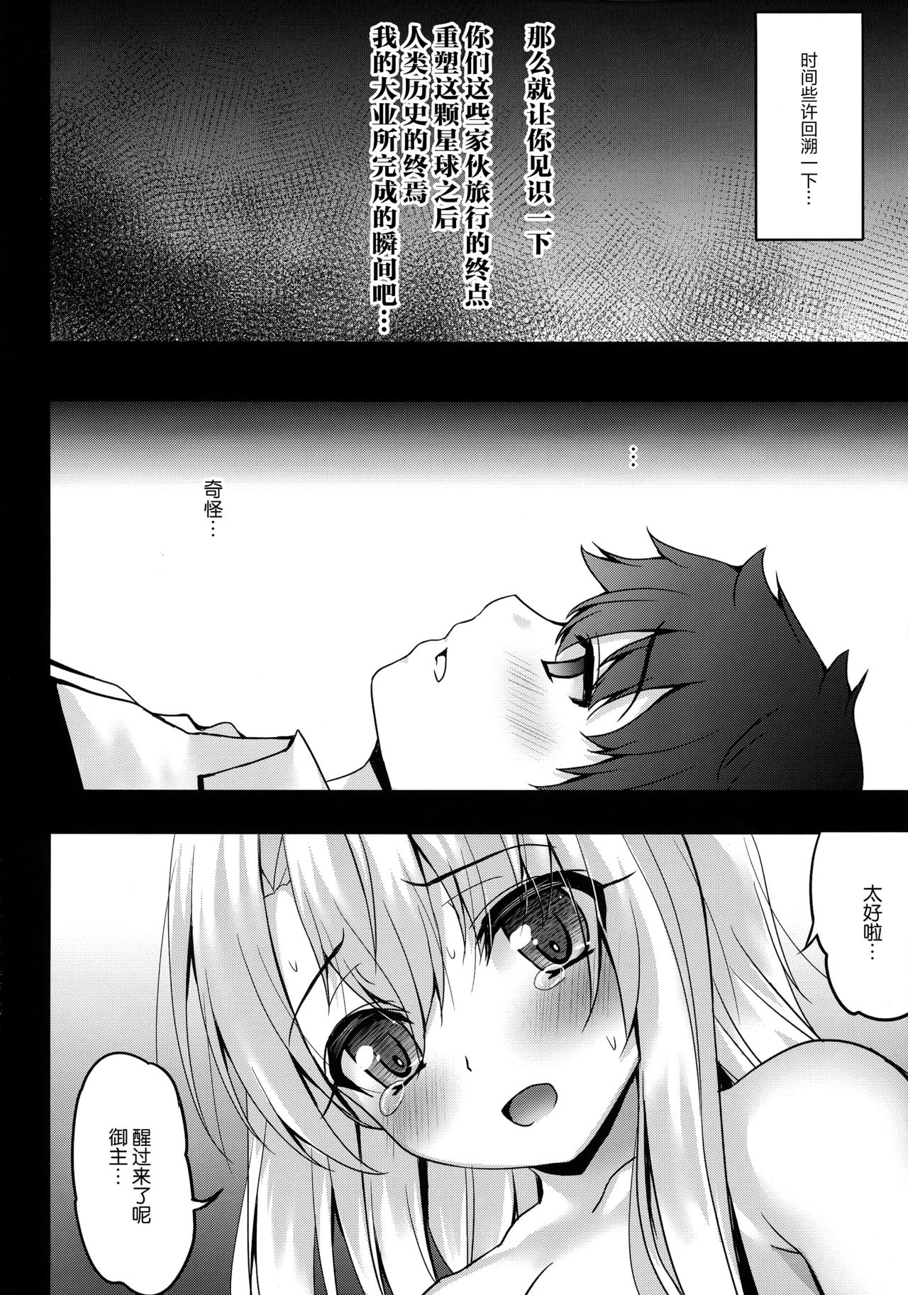 (C97) [SHINING (しゃいあん)] イリヤとおクスリえっちで甘えていいよっ (Fate/Grand Order) [中国翻訳]