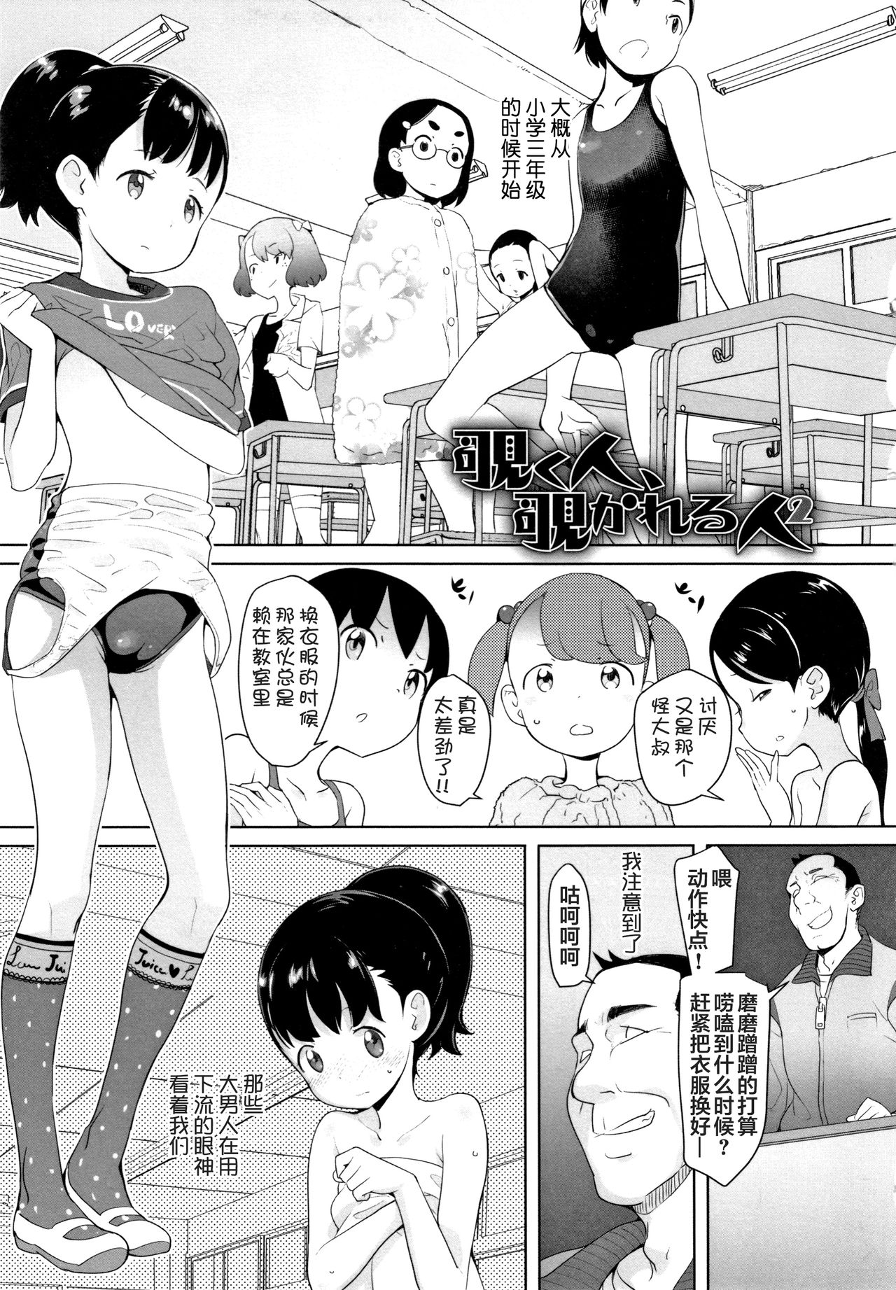 [オオカミうお] 覗く人、覗かれる人2 (ふくらみかけの見せたがり願望) [中国翻訳]