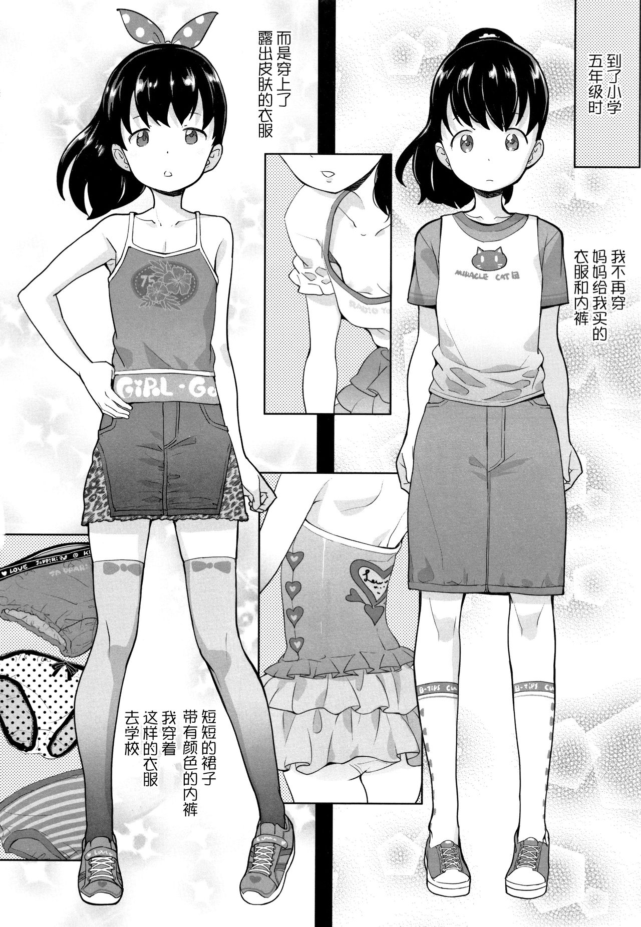 [オオカミうお] 覗く人、覗かれる人2 (ふくらみかけの見せたがり願望) [中国翻訳]