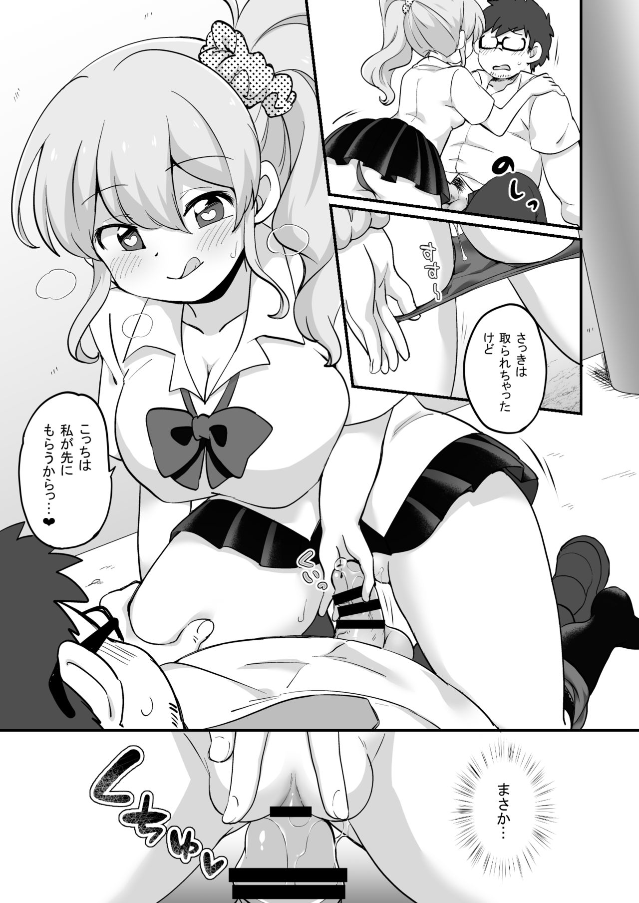 [どうしょく (えろ豆)] 現実改変+ハーレム世界 デブで不細工な俺がめちゃくちゃエッチを求められる!? [DL版]