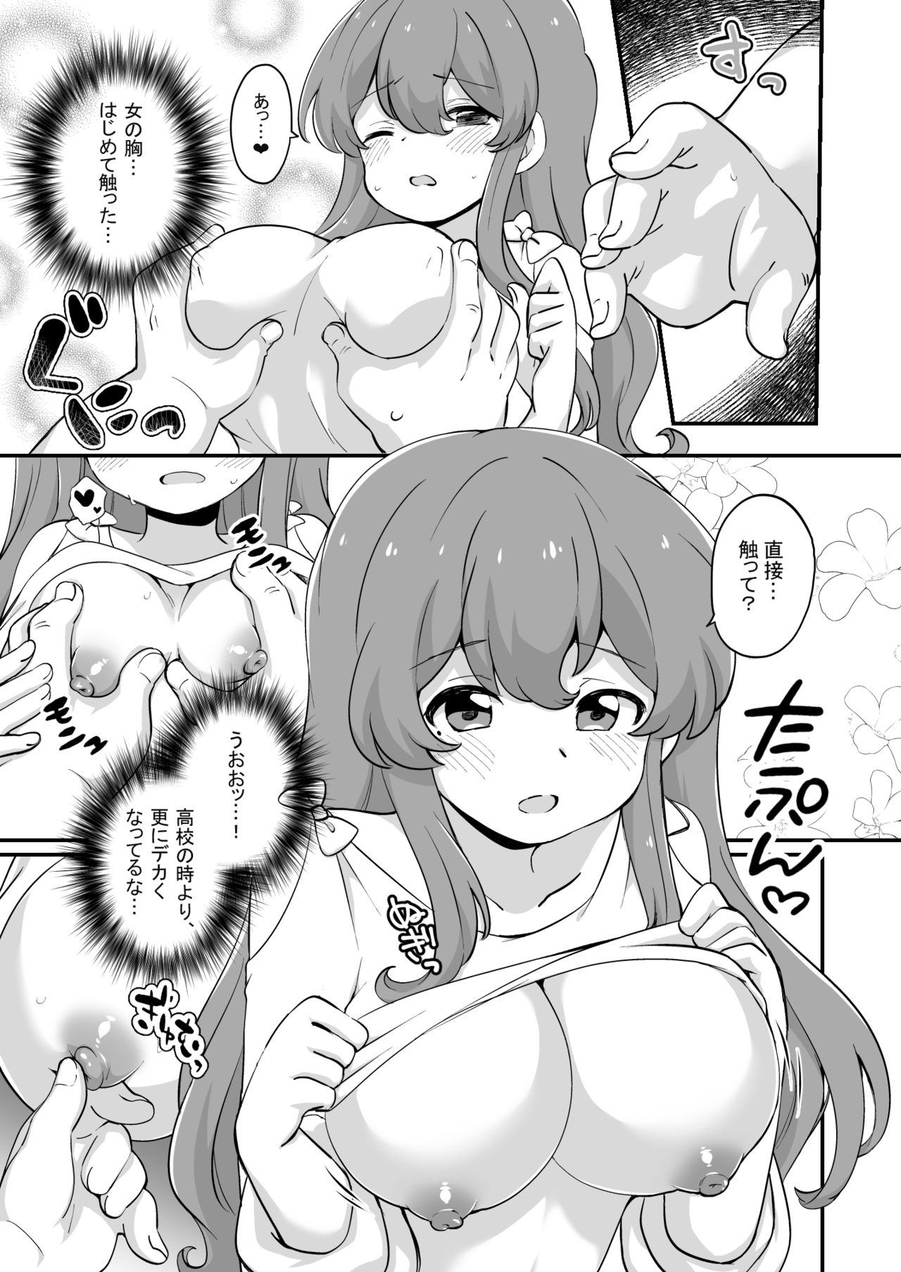 [どうしょく (えろ豆)] 現実改変+ハーレム世界 デブで不細工な俺がめちゃくちゃエッチを求められる!? [DL版]