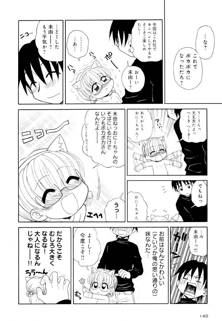 [パニックアタック] 大人になる呪文 新学期 1巻