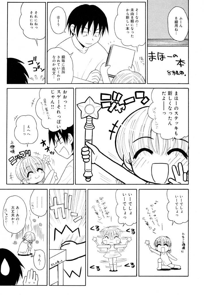 [パニックアタック] 大人になる呪文 新学期 1巻