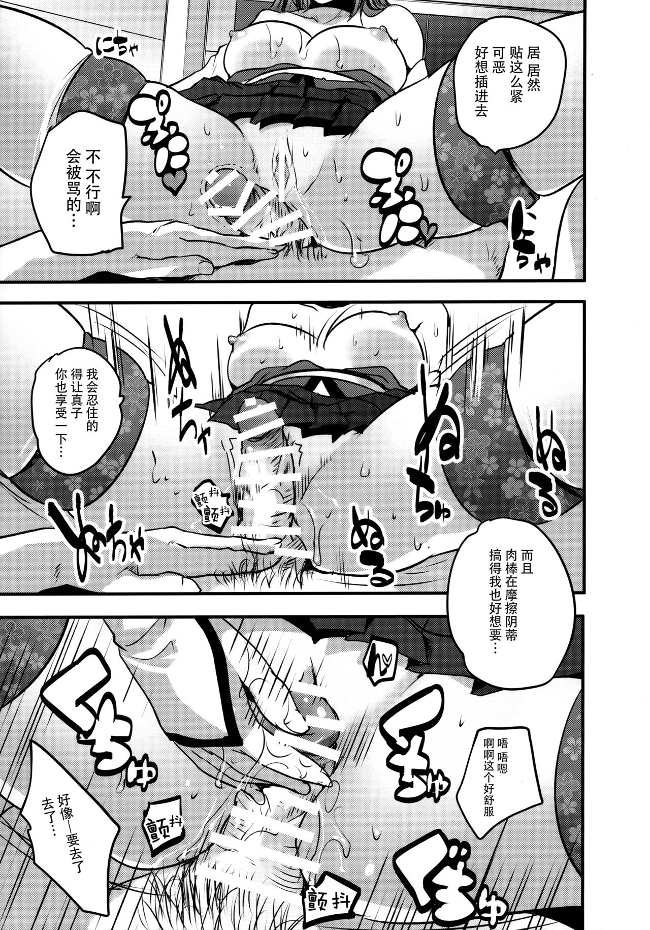 (C95) [ロジウラマンホール (MAKI)] 楼島マコのえっちなおシゴトやってみた！ [中国翻訳]