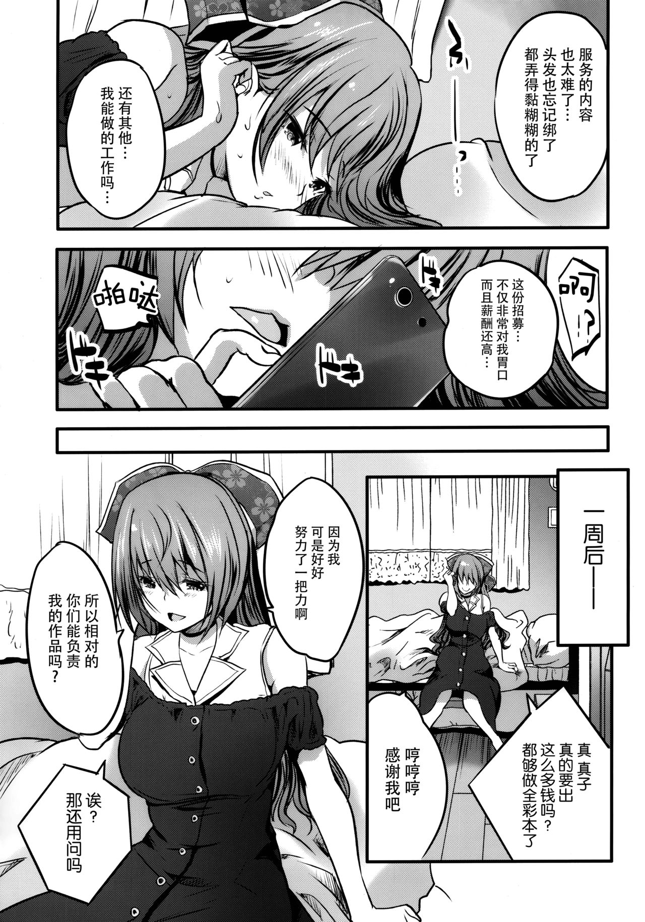 (C95) [ロジウラマンホール (MAKI)] 楼島マコのえっちなおシゴトやってみた！ [中国翻訳]