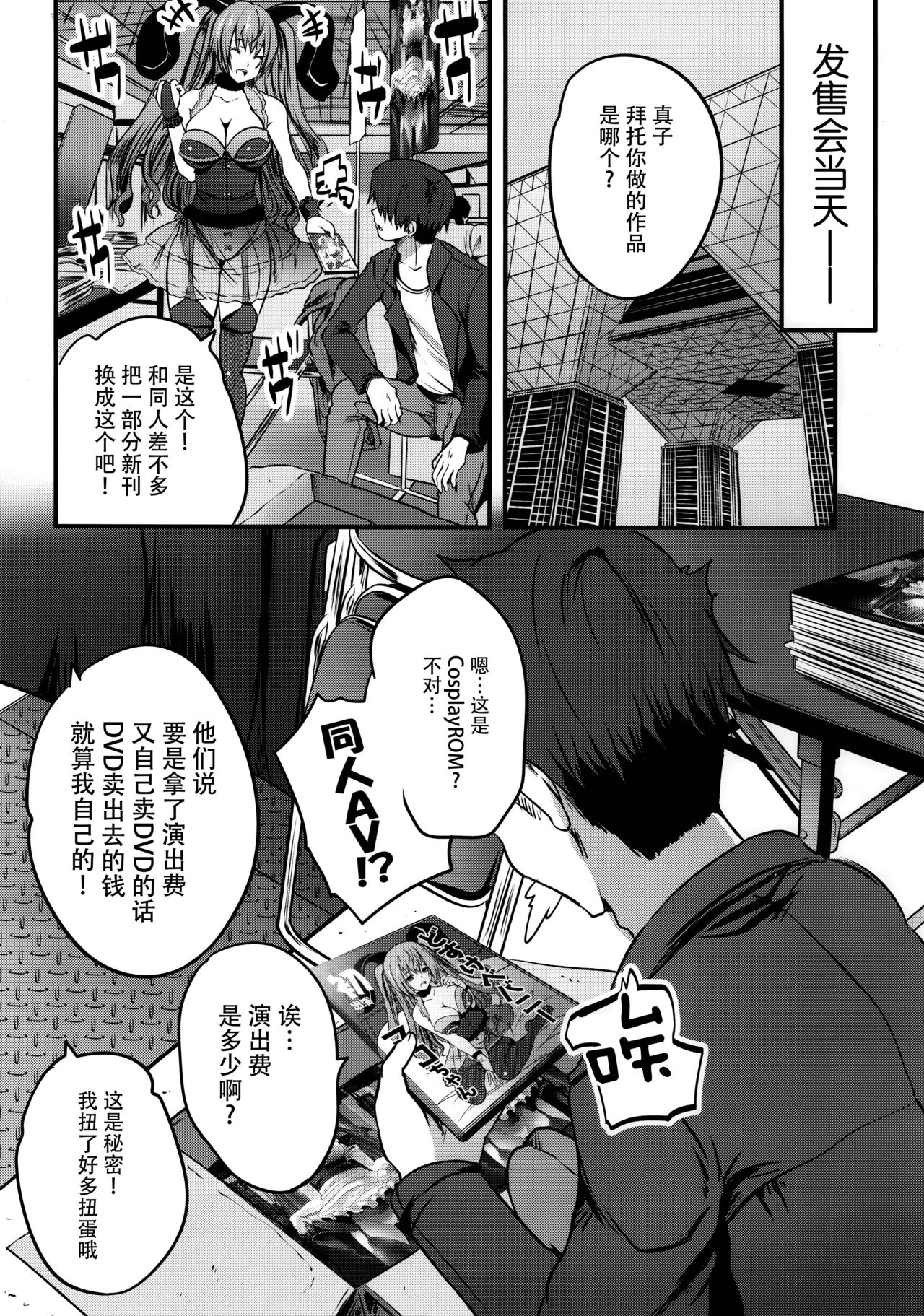 (C95) [ロジウラマンホール (MAKI)] 楼島マコのえっちなおシゴトやってみた！ [中国翻訳]