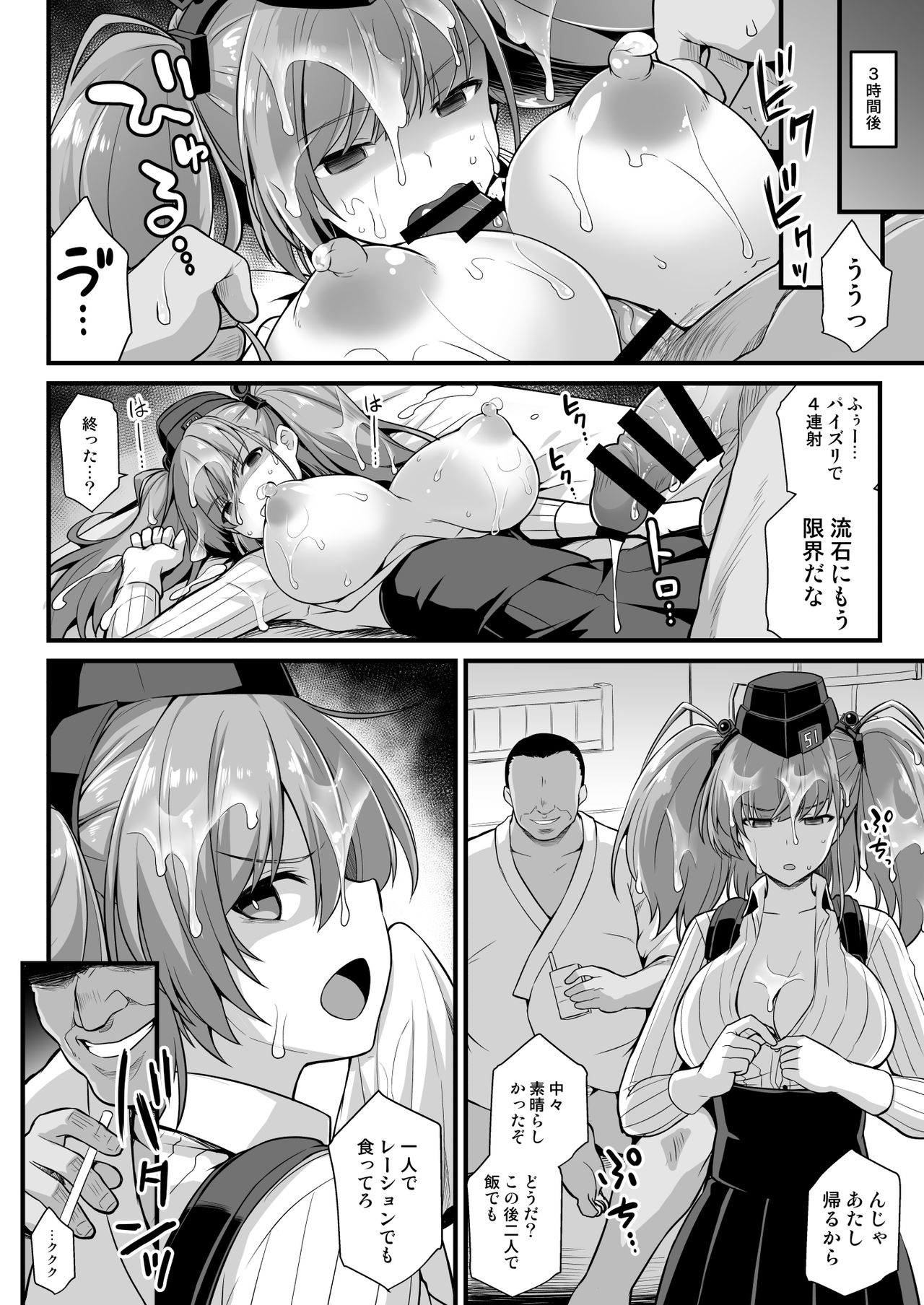 [悪転奏進 (黒糖ニッケ)] 艦娘着任前夜Atlanta胸性奉仕活動 (艦隊これくしょん -艦これ-) [DL版]