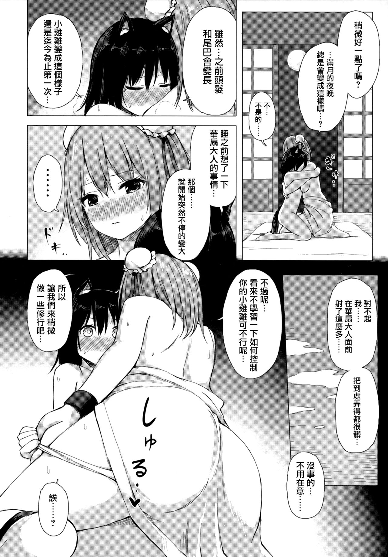 (C96) [てこめんち (てち)] 華扇さまの煩悩修行録 (東方Project) [中国翻訳]