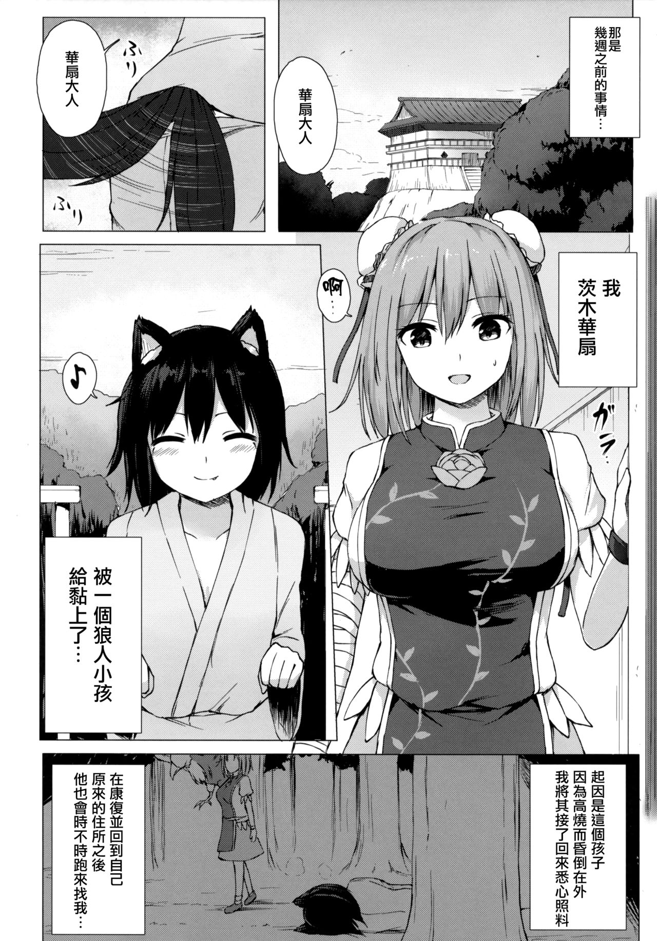 (C96) [てこめんち (てち)] 華扇さまの煩悩修行録 (東方Project) [中国翻訳]