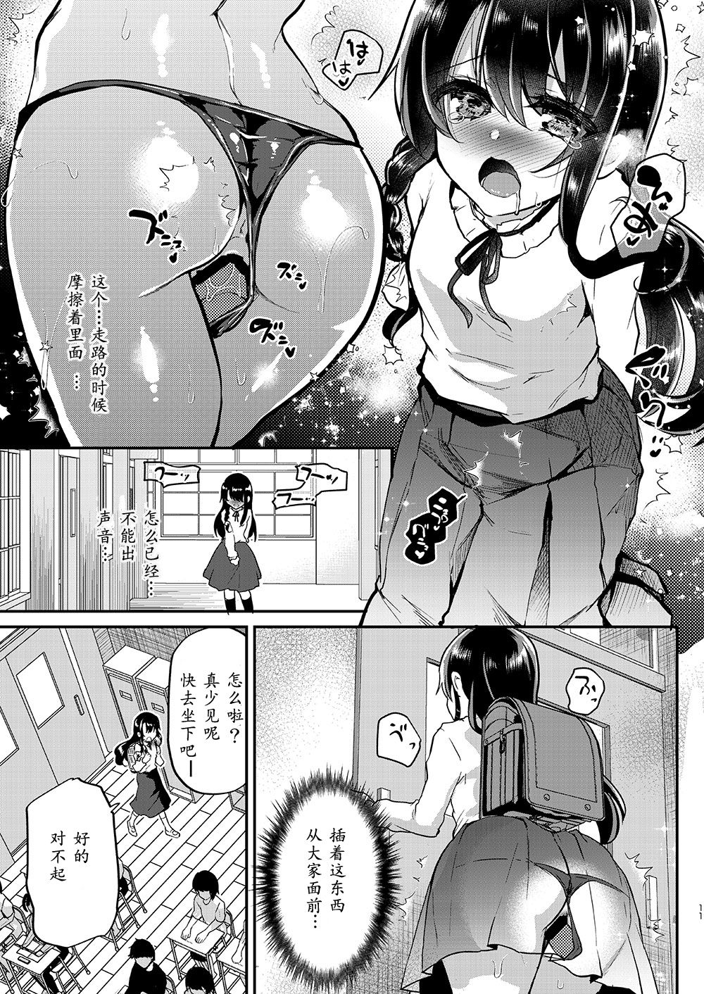 [しまじや (しまじ)] 歩音ちゃん調教日誌Vol.3-学校えっち編- [中国翻訳] [DL版]
