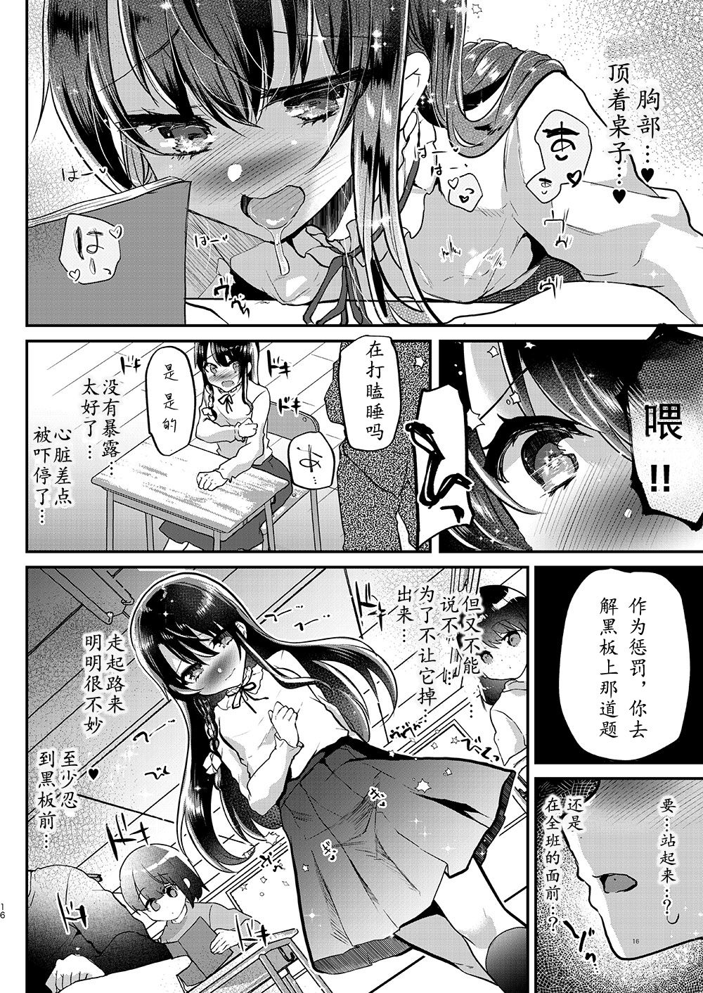 [しまじや (しまじ)] 歩音ちゃん調教日誌Vol.3-学校えっち編- [中国翻訳] [DL版]