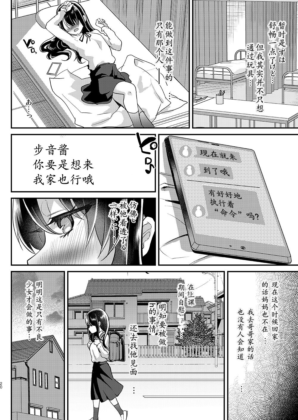 [しまじや (しまじ)] 歩音ちゃん調教日誌Vol.3-学校えっち編- [中国翻訳] [DL版]