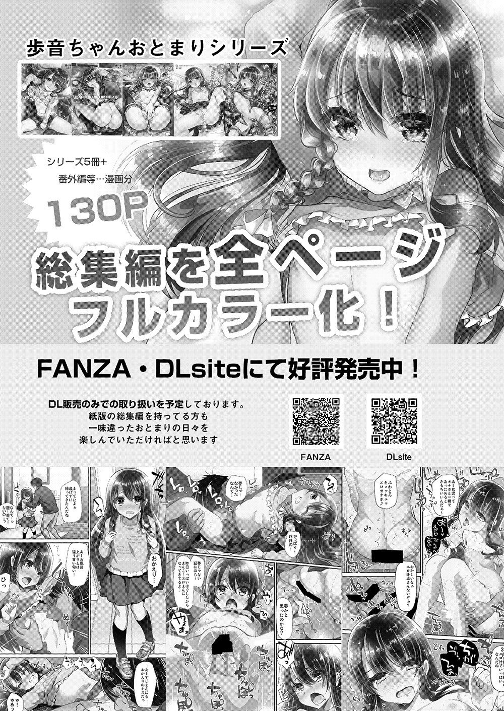[しまじや (しまじ)] 歩音ちゃん調教日誌Vol.3-学校えっち編- [中国翻訳] [DL版]