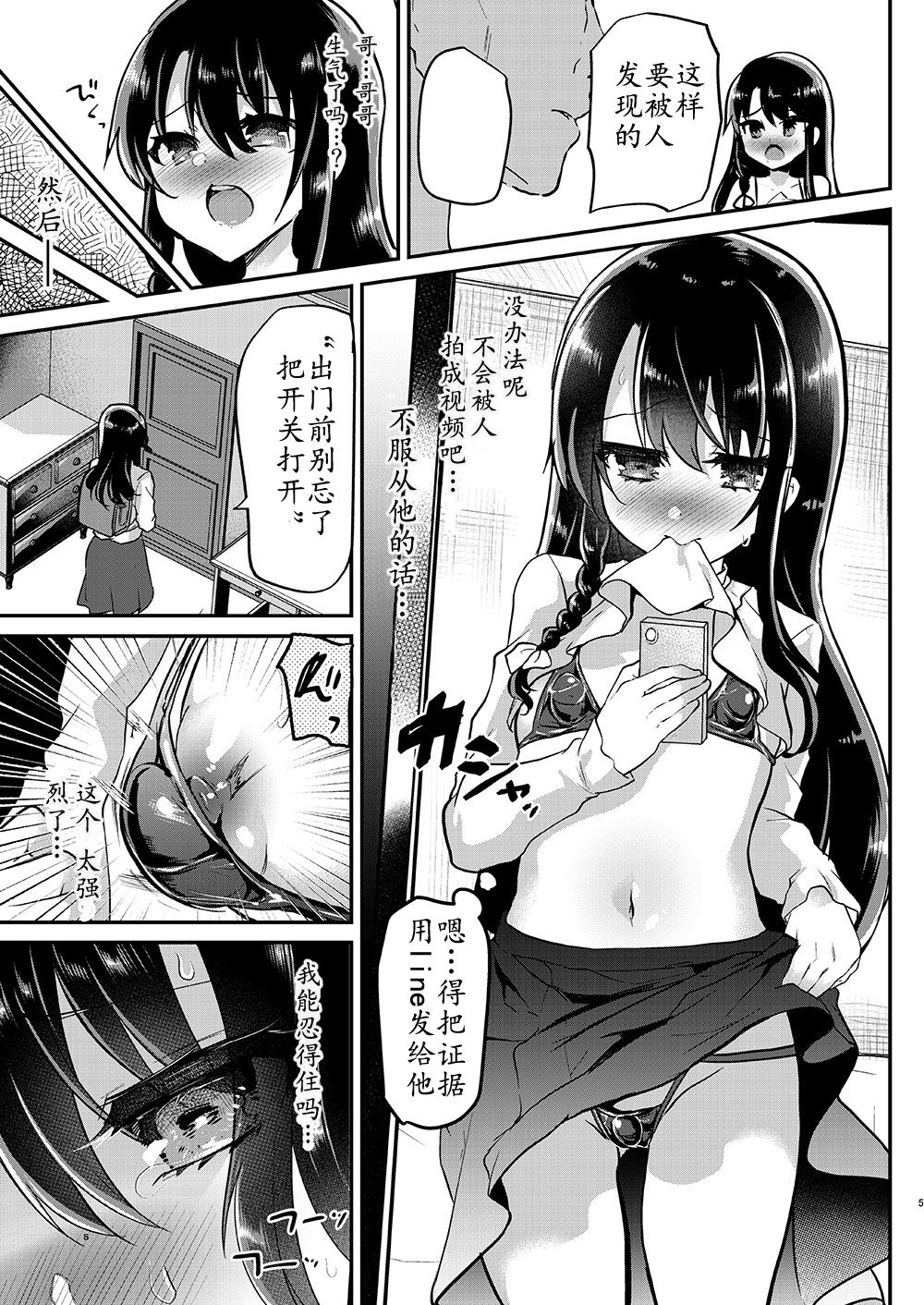 [しまじや (しまじ)] 歩音ちゃん調教日誌Vol.3-学校えっち編- [中国翻訳] [DL版]