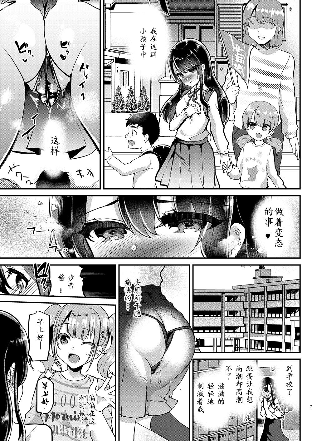 [しまじや (しまじ)] 歩音ちゃん調教日誌Vol.3-学校えっち編- [中国翻訳] [DL版]