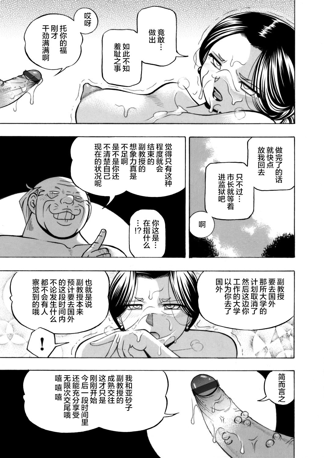 [中華なると] 准教授亜砂子 〜美肉秘書化〜 第二話 (コミックマグナム Vol.125) [中国翻訳]