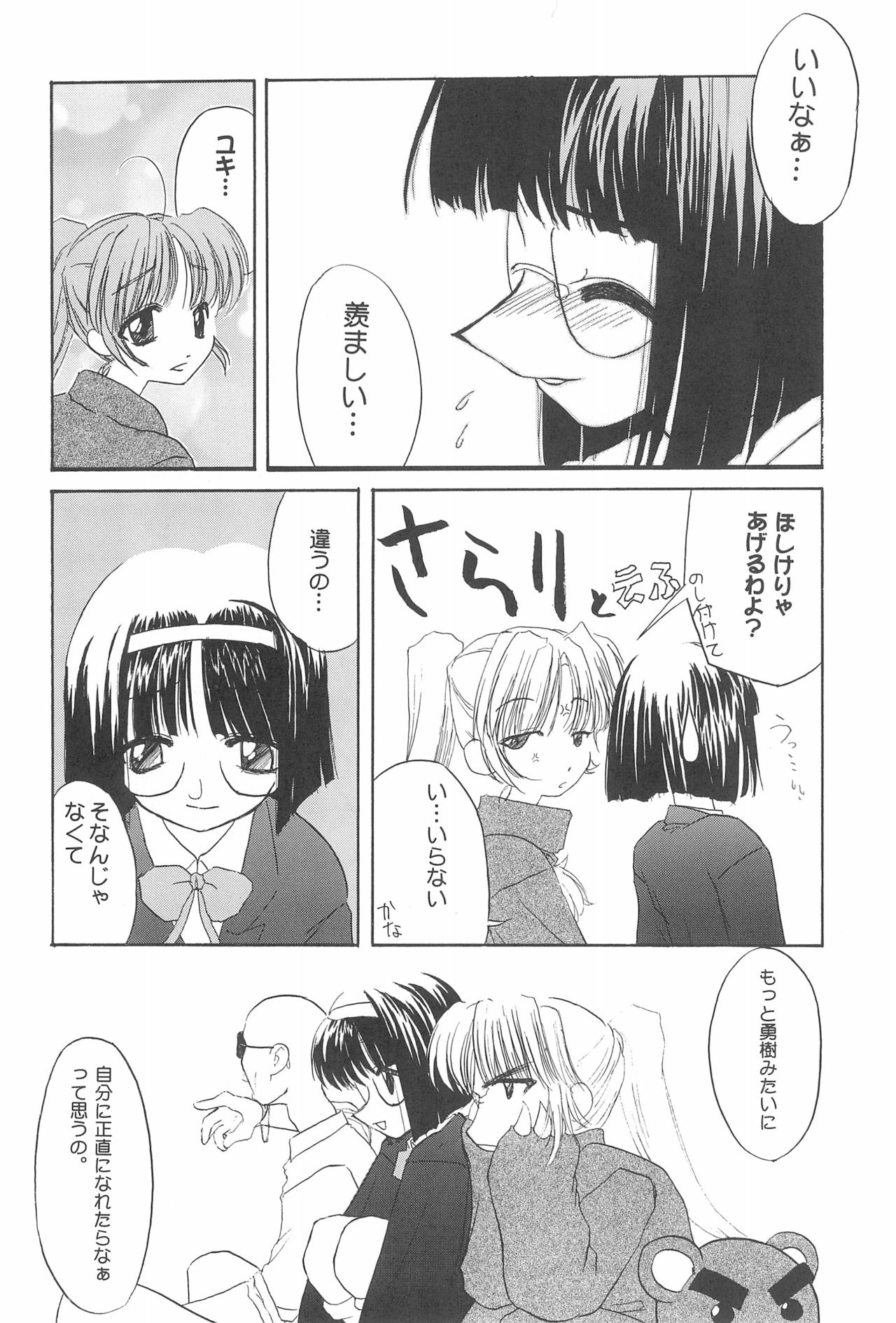 (C57) [忍ノ館 (いわまよしき)] 8th of ace (カードキャプターさくら)
