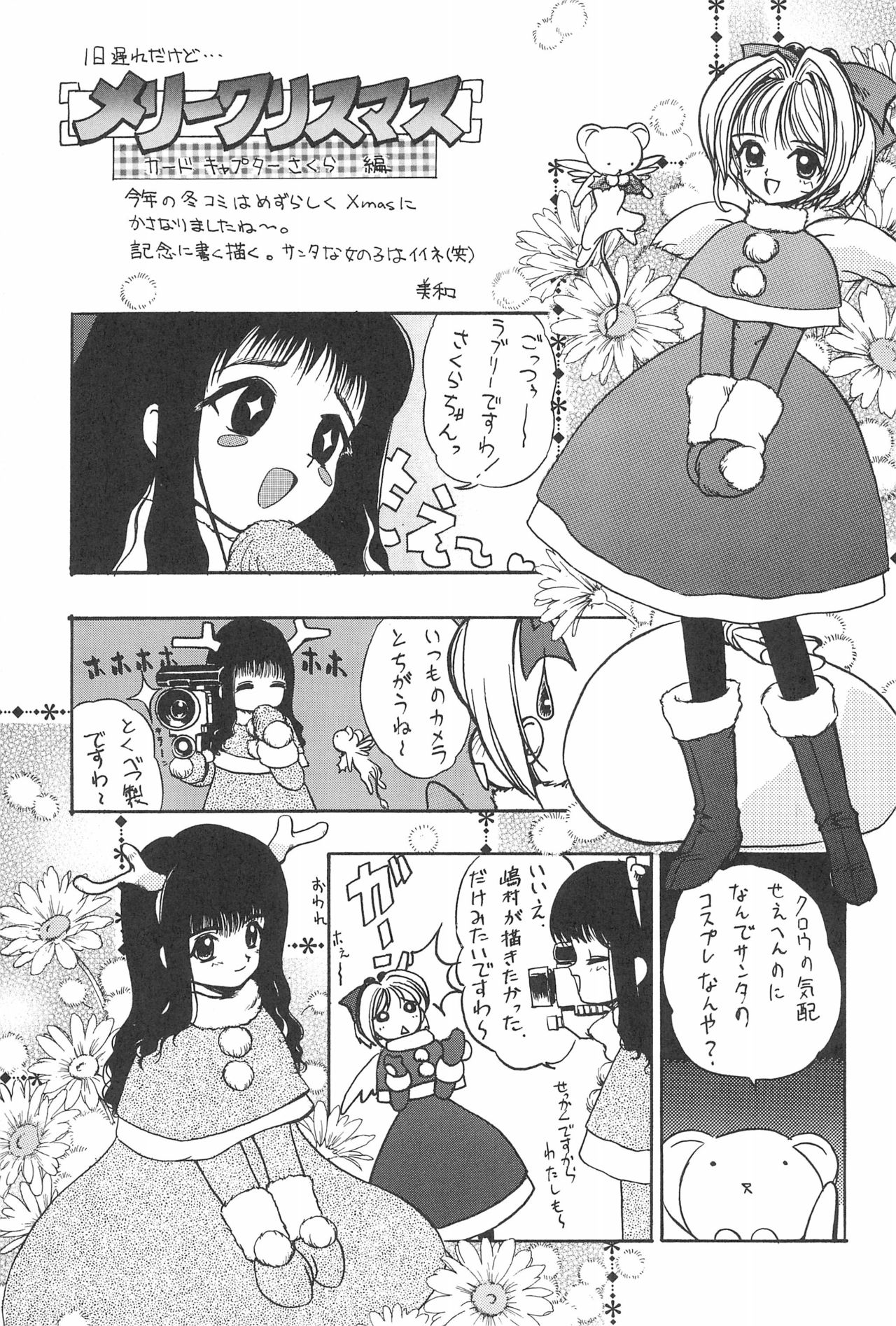 (C57) [忍ノ館 (いわまよしき)] 8th of ace (カードキャプターさくら)