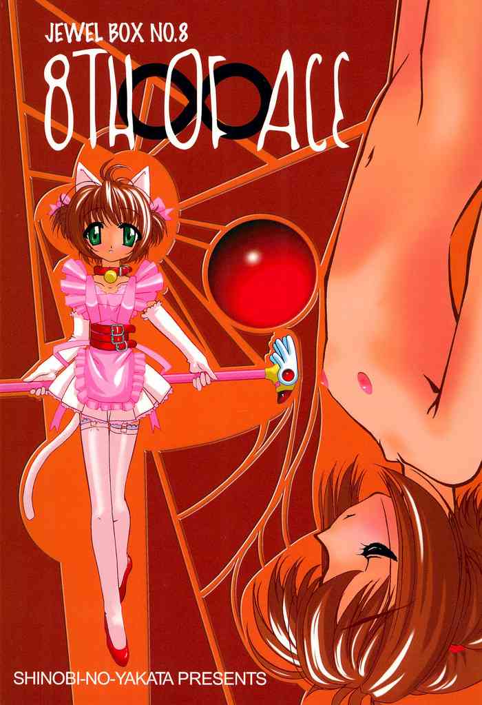 (C57) [忍ノ館 (いわまよしき)] 8th of ace (カードキャプターさくら)