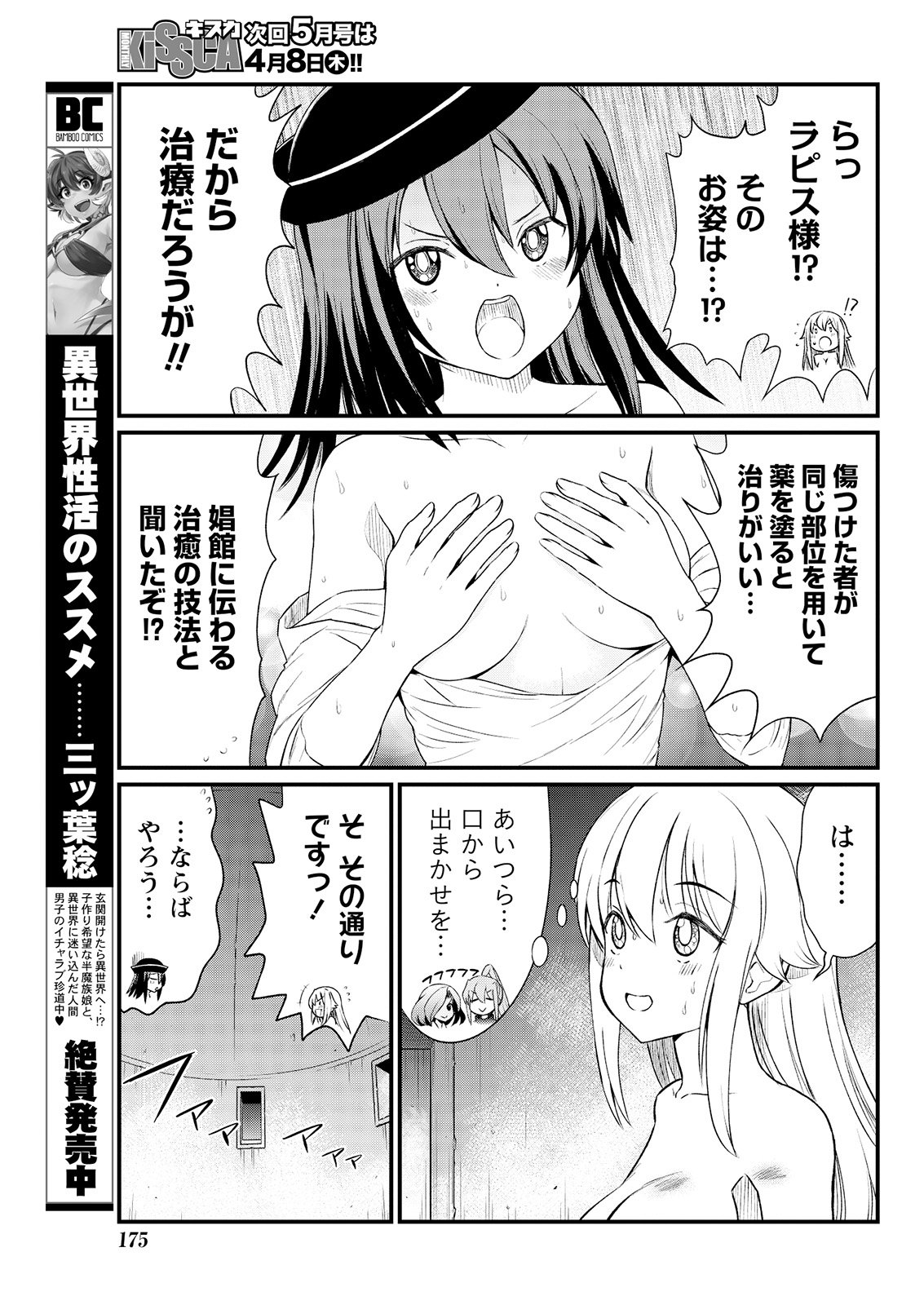 [ひな姫] くっ殺せの姫騎士となり、百合娼館で働くことになりました。 キスカ連載版 第6話