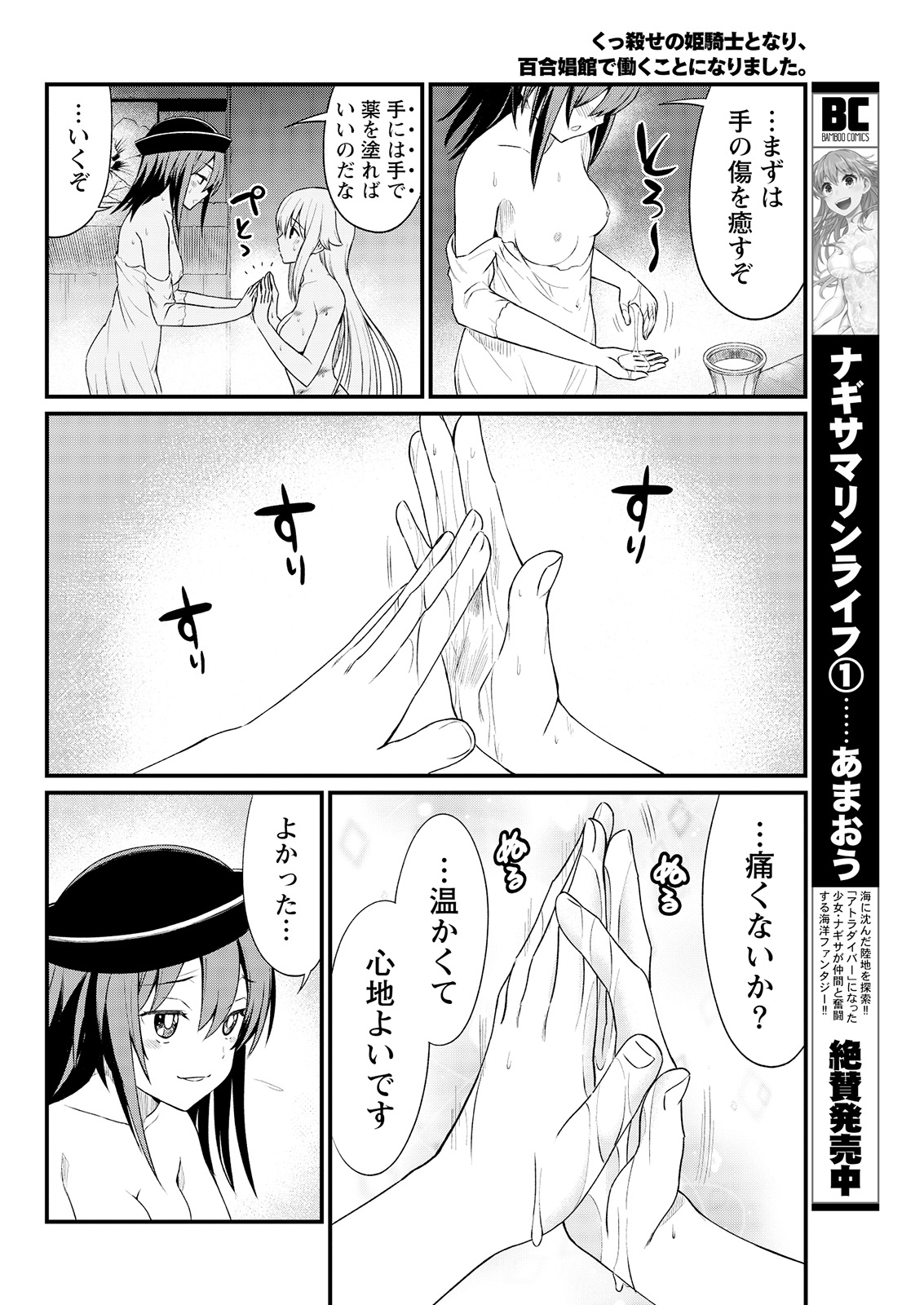 [ひな姫] くっ殺せの姫騎士となり、百合娼館で働くことになりました。 キスカ連載版 第6話