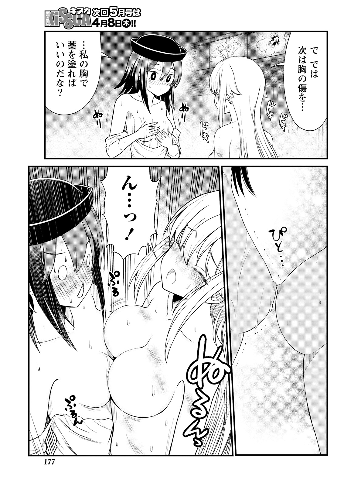 [ひな姫] くっ殺せの姫騎士となり、百合娼館で働くことになりました。 キスカ連載版 第6話