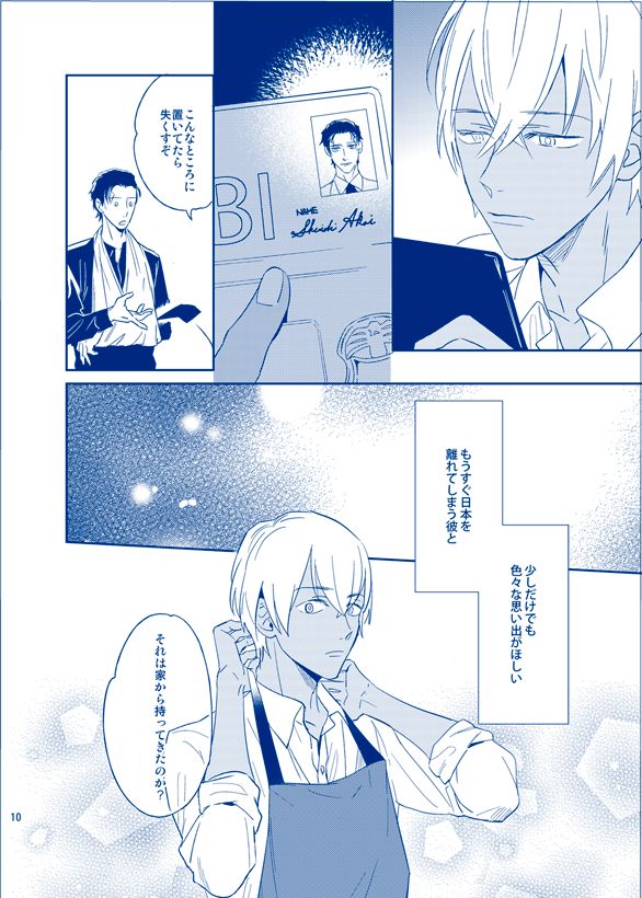 [nuts (リスちゃん)] あいにいってもいいですか (名探偵コナン) [DL版]