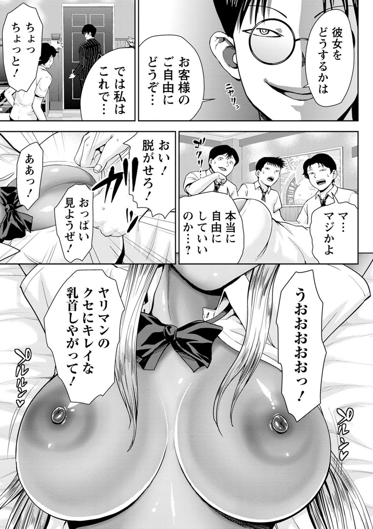 [内藤春人] チョコ隷奴♥ [DL版]