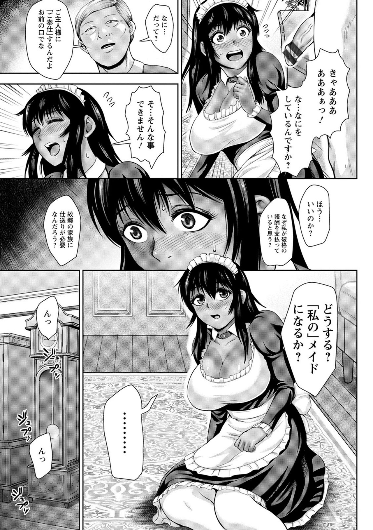 [内藤春人] チョコ隷奴♥ [DL版]