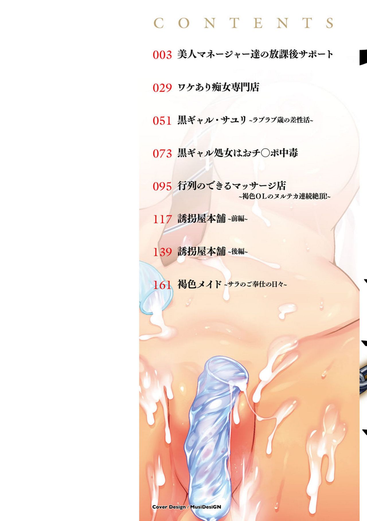 [内藤春人] チョコ隷奴♥ [DL版]